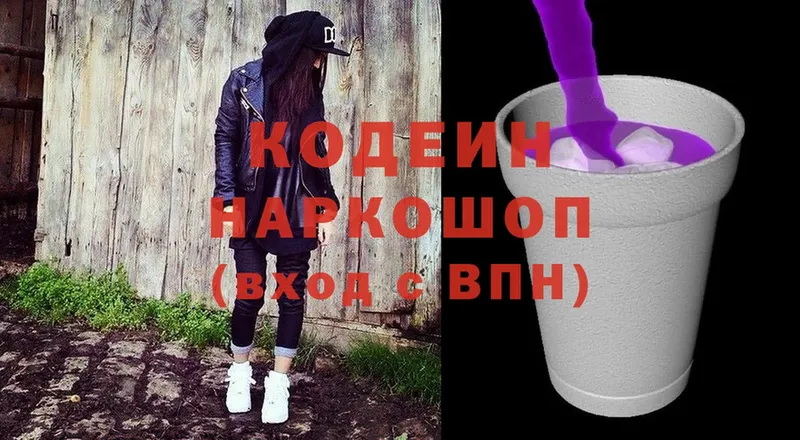 Кодеин напиток Lean (лин)  Люберцы 